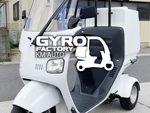 引取り限定】埼玉 ホンダ ジャイロキャノピー 4st 実働中古車